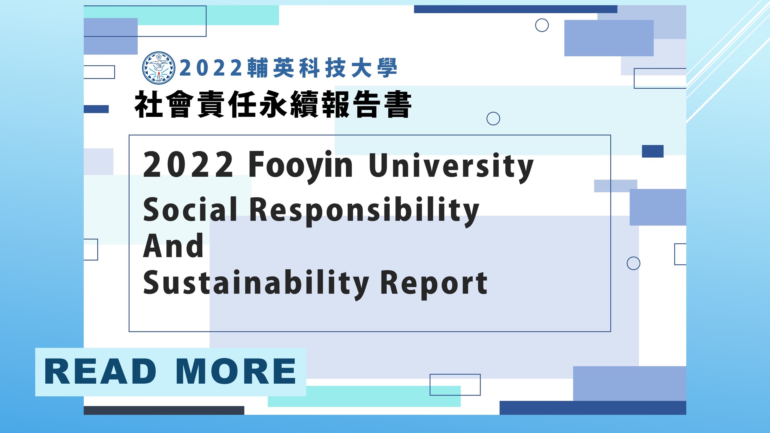 2022大學社會責任永續報告書
